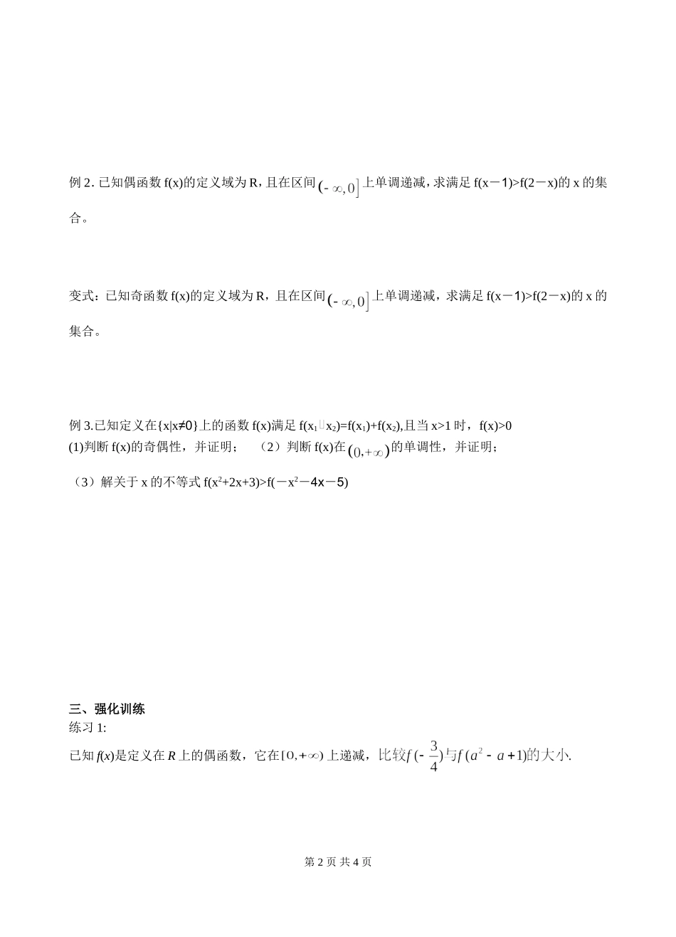 函数奇偶性的应用_第2页