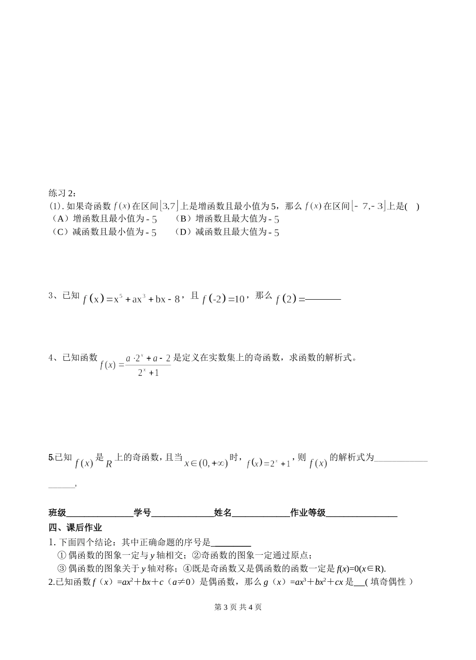 函数奇偶性的应用_第3页