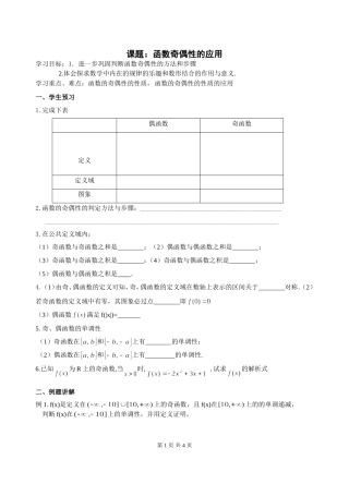 函数奇偶性的应用
