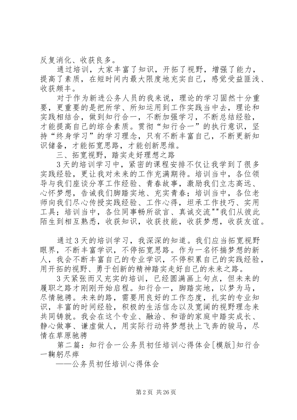 知行合一,脚踏实地公务员培训心得_第2页