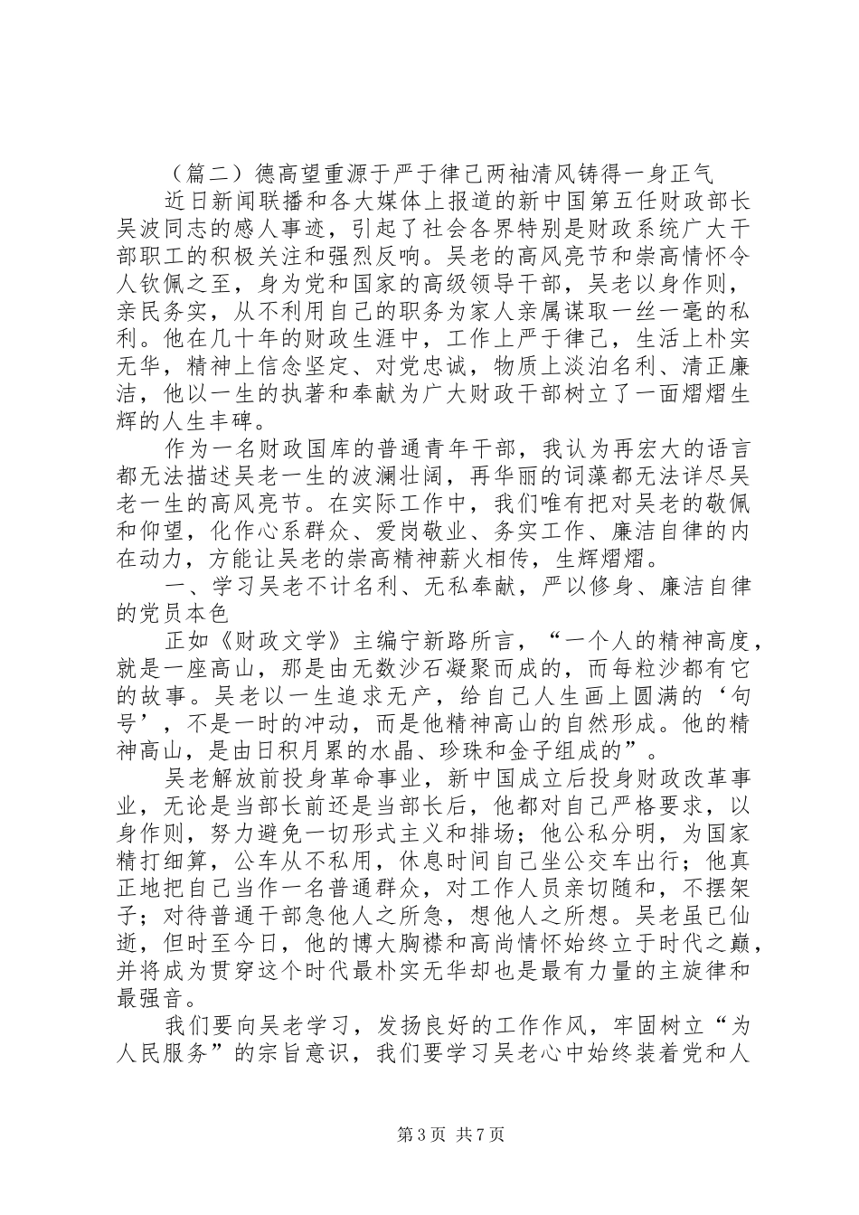 学习吴波同志先进事迹心得_第3页