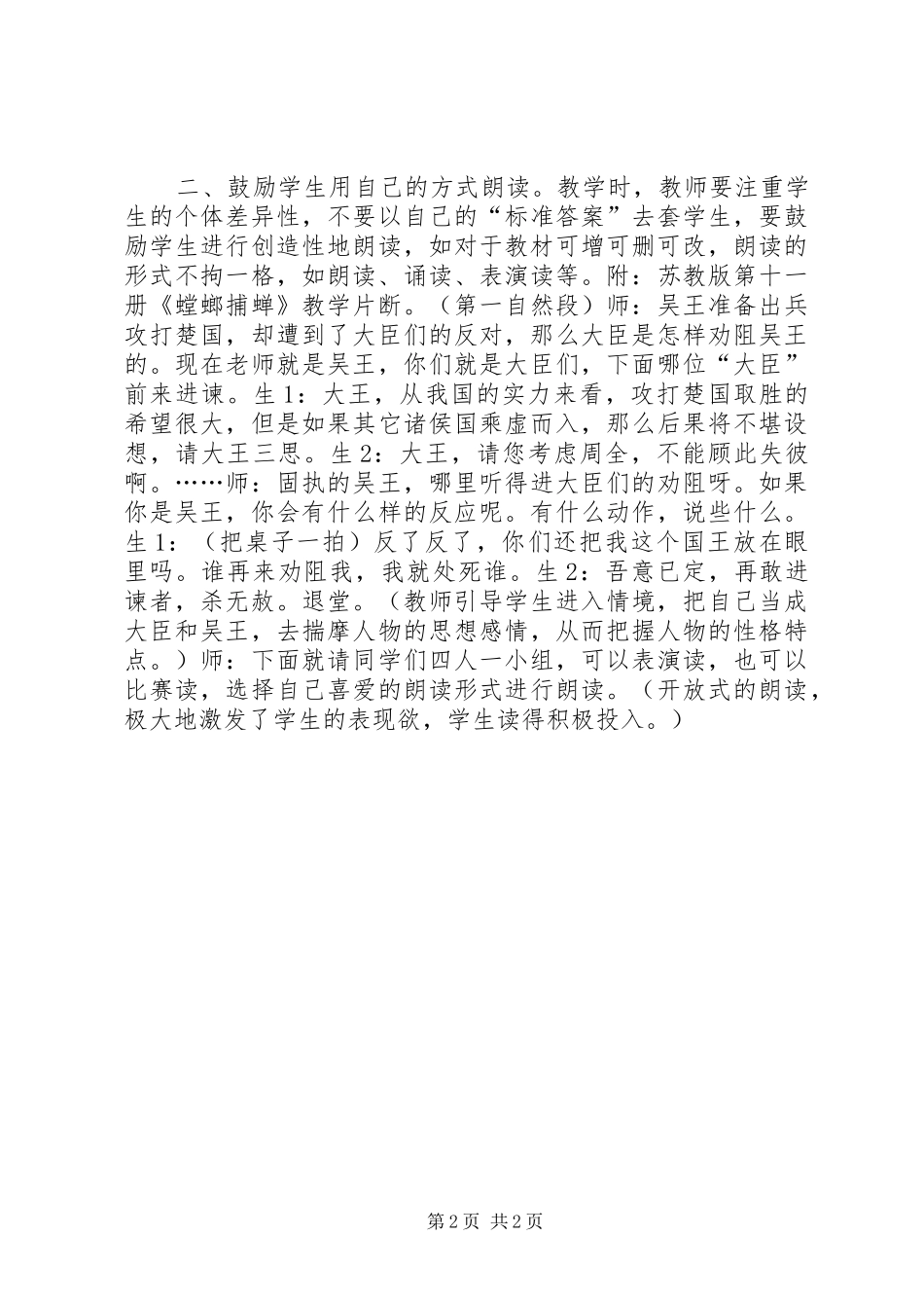 “有感情朗读”再认识_第2页