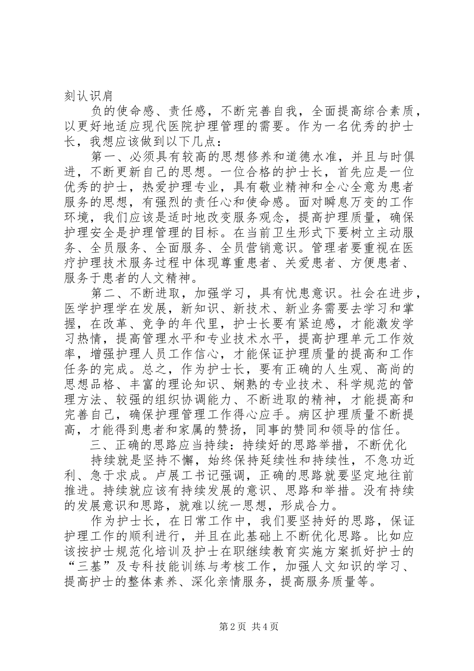 学习省委书记卢展工《用领导方式转变加快发展方式转变》文章心得体会_第2页