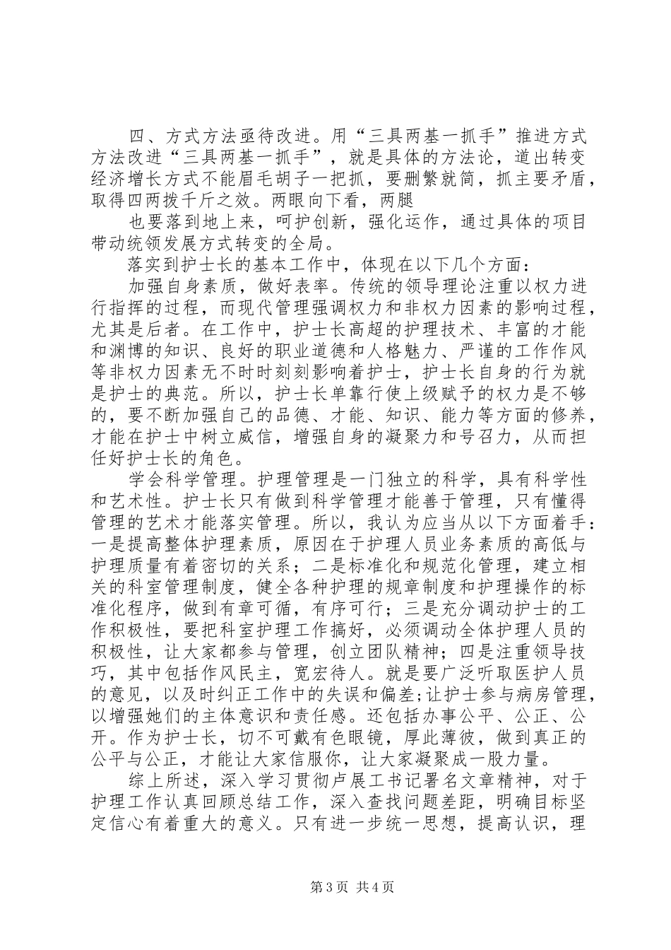 学习省委书记卢展工《用领导方式转变加快发展方式转变》文章心得体会_第3页