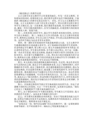 桃花源记教学反思