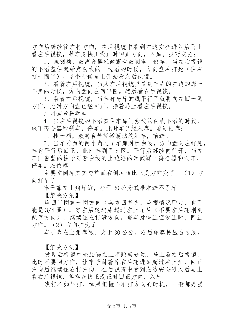 驾考易心得：倒车入库与坡道定点一次过_第2页