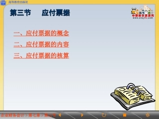 应付票据-教案