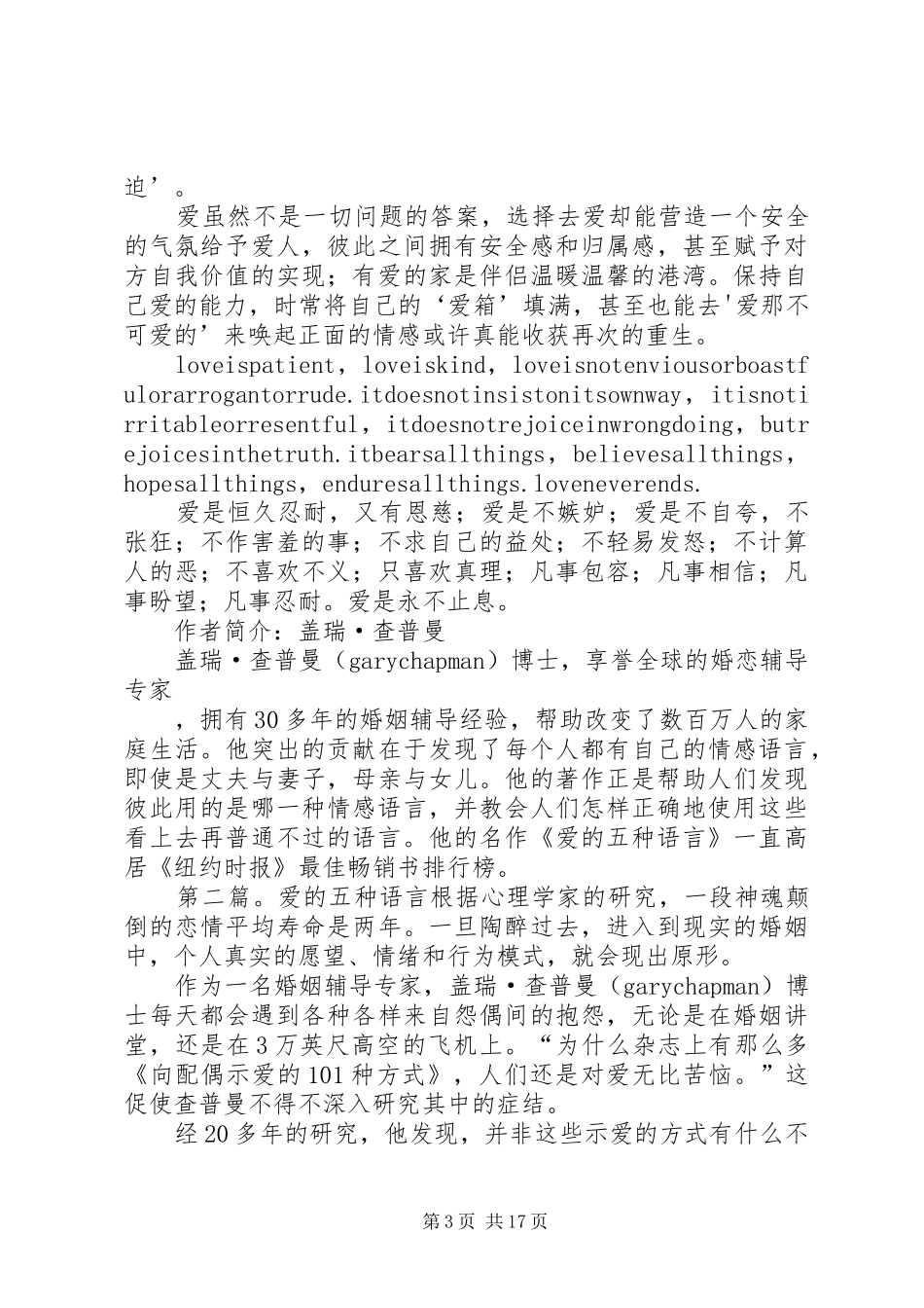 读《爱的五种语言》有感_第3页