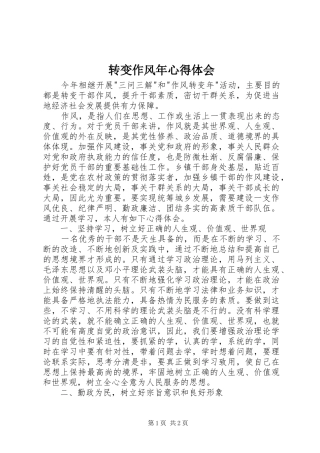 转变作风年心得体会