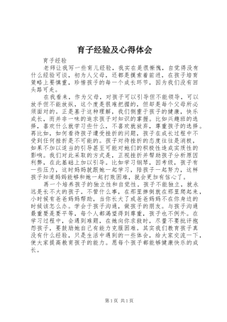 育子经验及心得体会