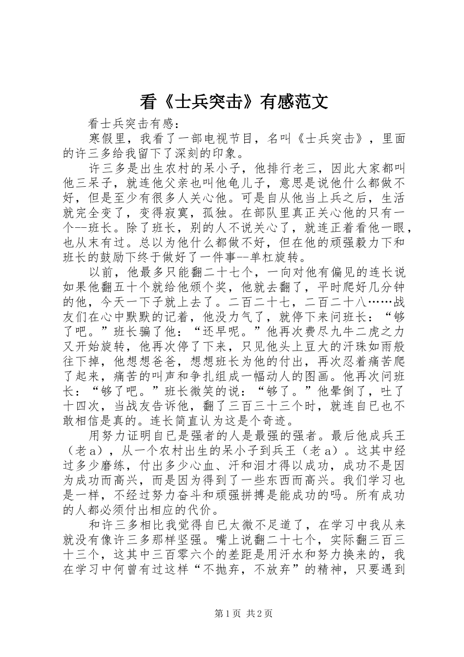看《士兵突击》有感范文_第1页