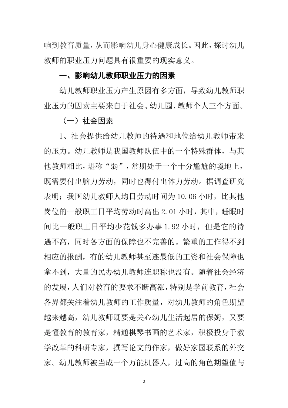 吴红仙《幼儿教师面对职业压力的应对策略》_第2页
