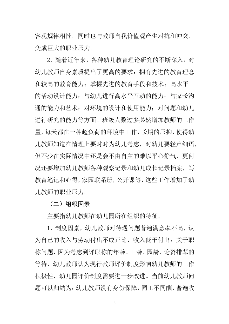 吴红仙《幼儿教师面对职业压力的应对策略》_第3页