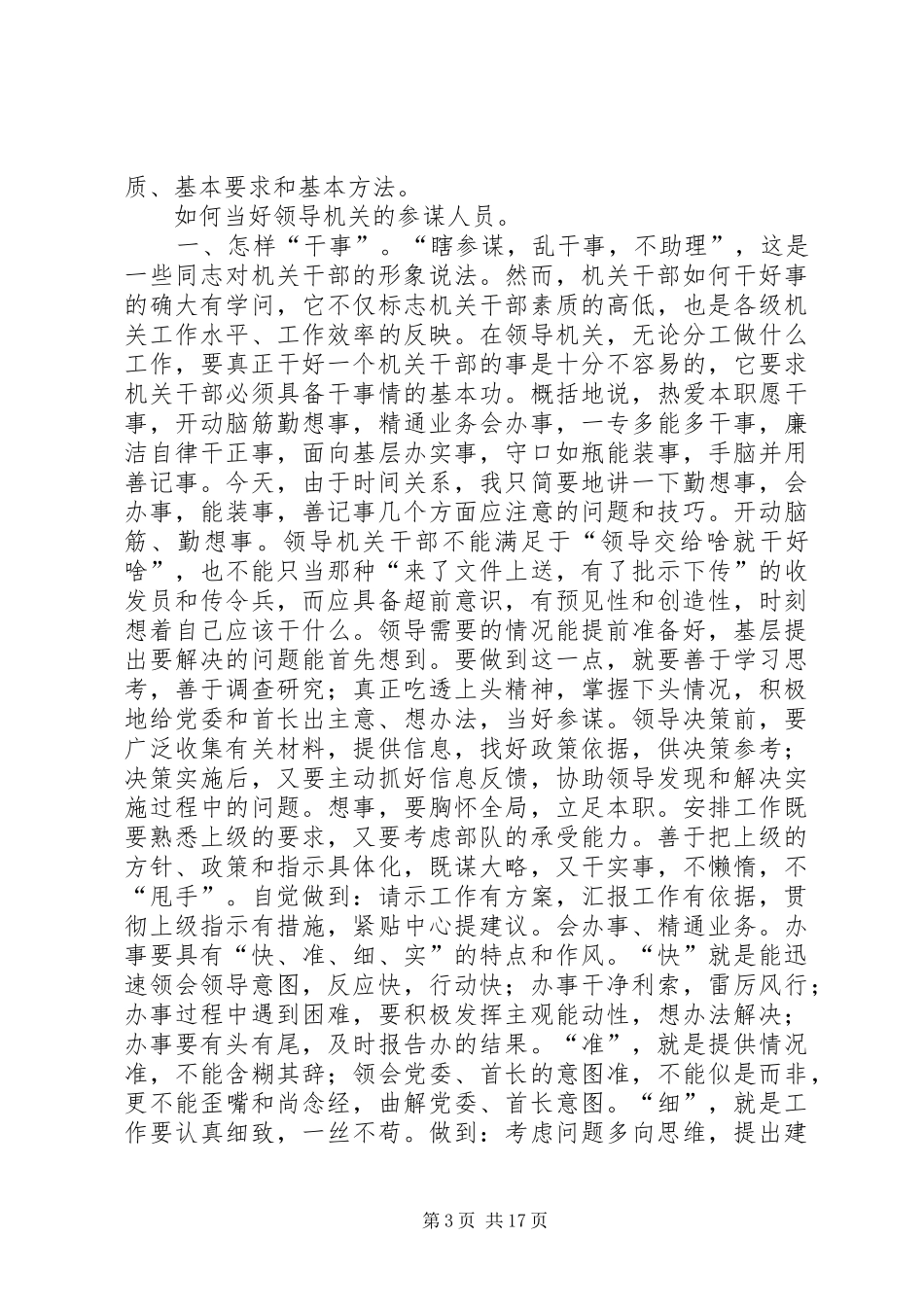 做组织人事工作的体会_第3页