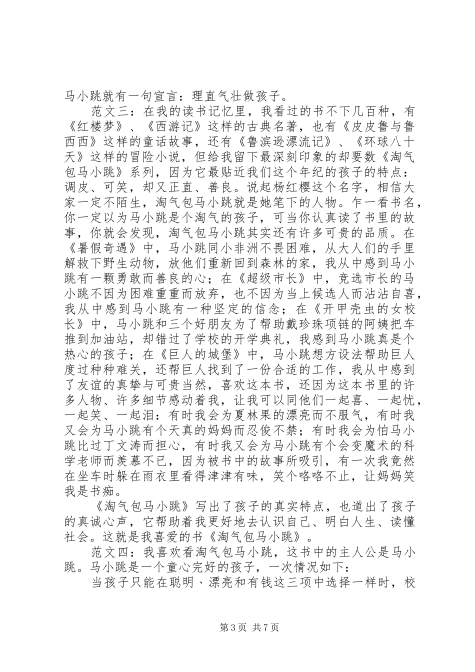 读《淘气包马小跳只侦探小组在行动》有感_第3页