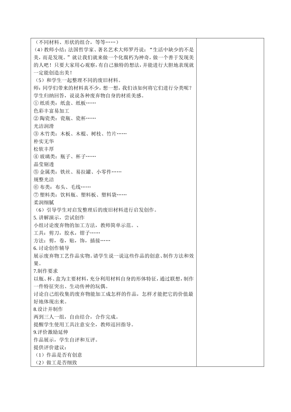 废旧物的新生命 _第2页