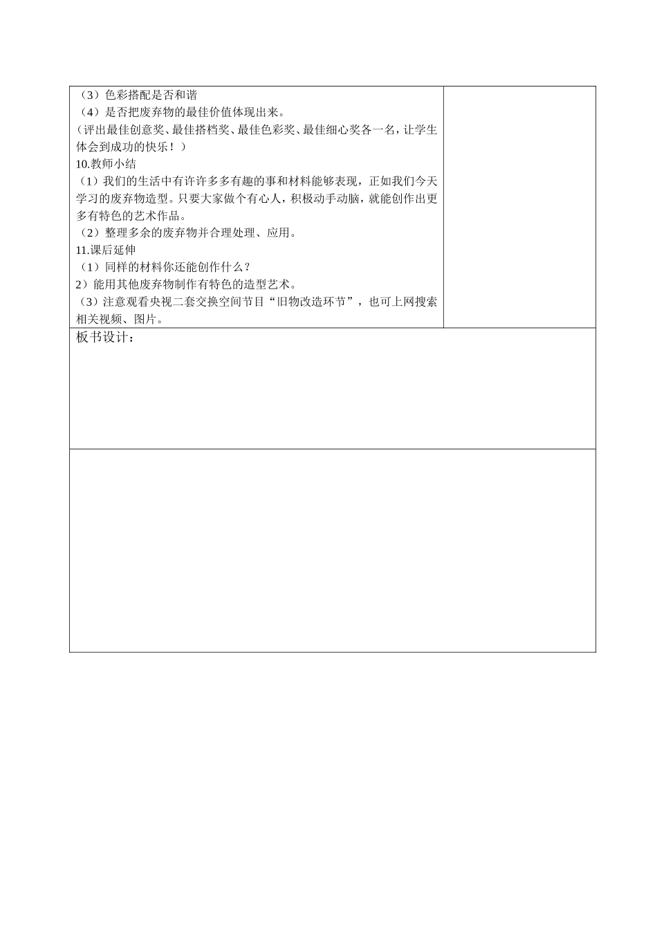 废旧物的新生命 _第3页