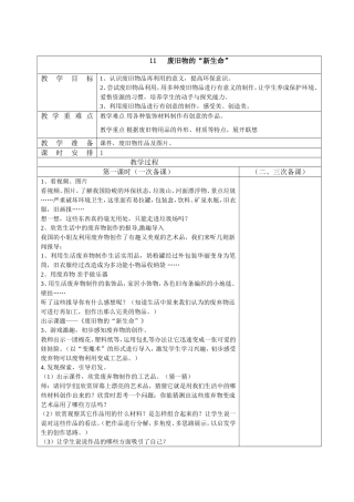 废旧物的新生命 