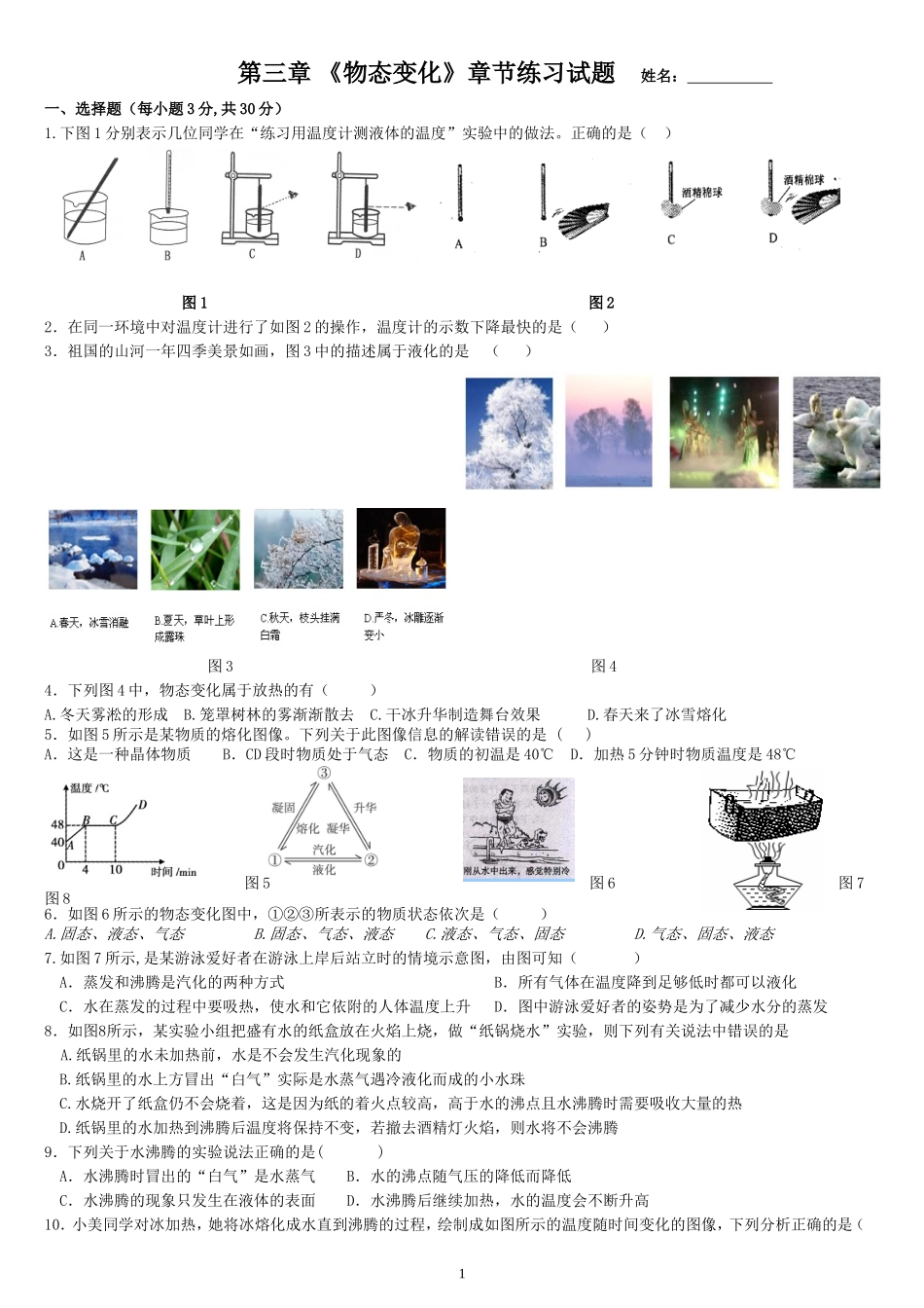 测试卷、第三章《物态变化》章节测试题含答案_第1页