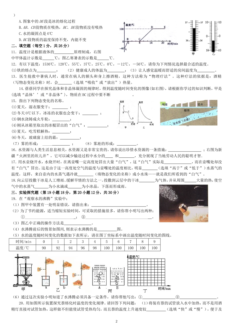 测试卷、第三章《物态变化》章节测试题含答案_第2页