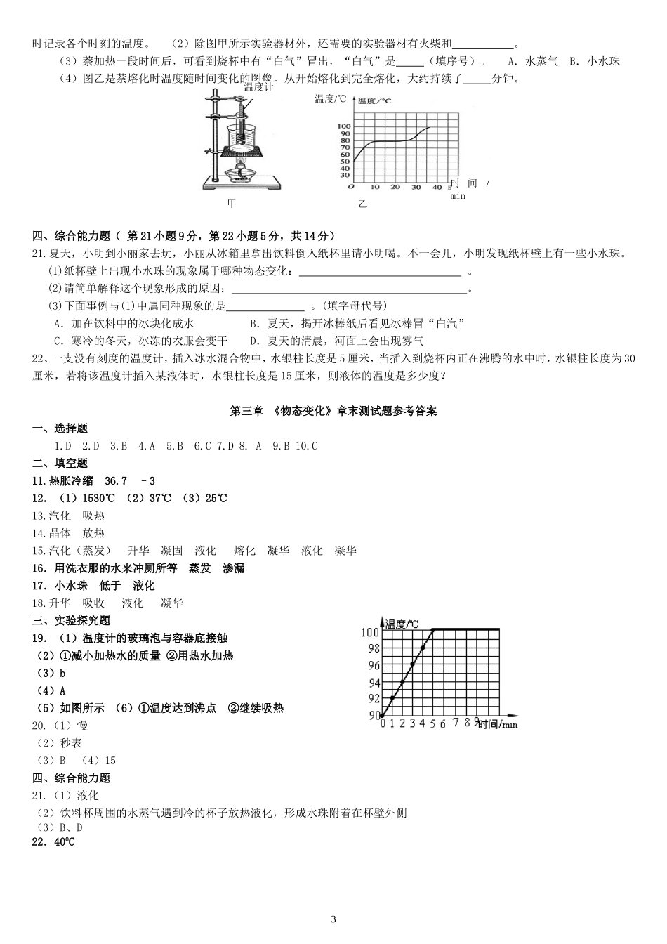 测试卷、第三章《物态变化》章节测试题含答案_第3页