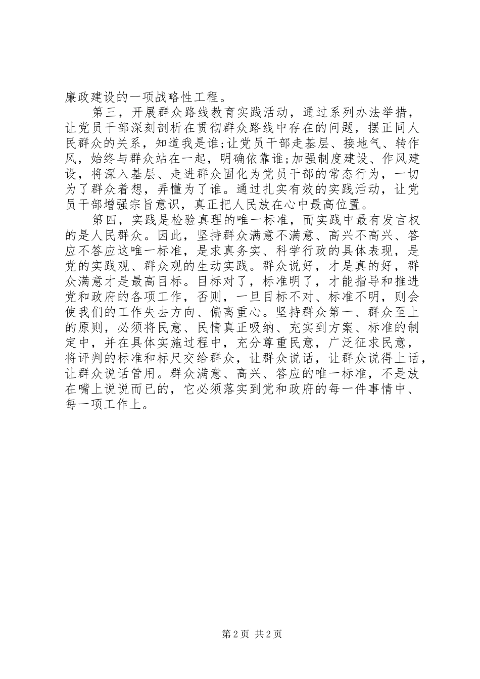 学习党的群众路线教育的体会范文_第2页