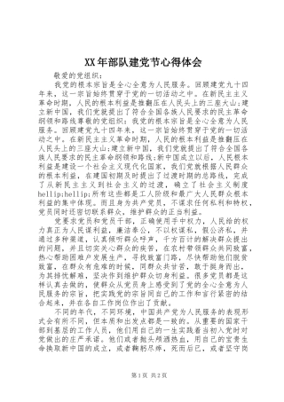 XX年部队建党节心得体会