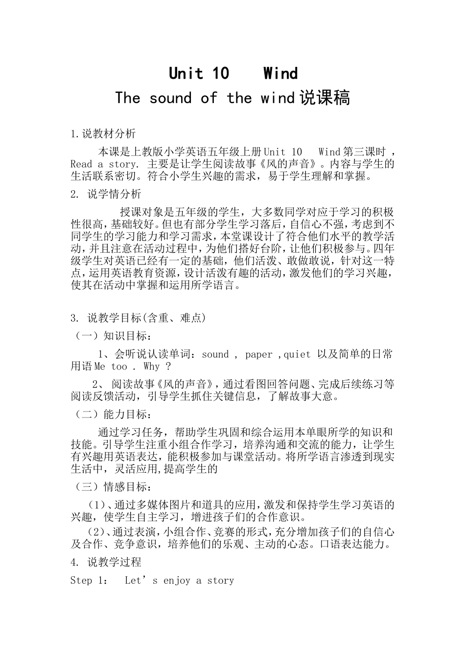Thesoundofwind说课稿_第1页