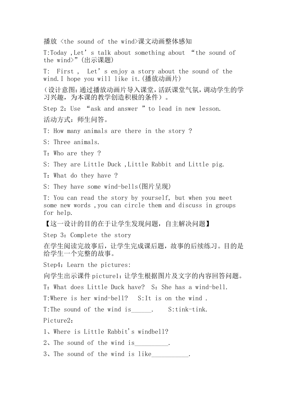 Thesoundofwind说课稿_第2页