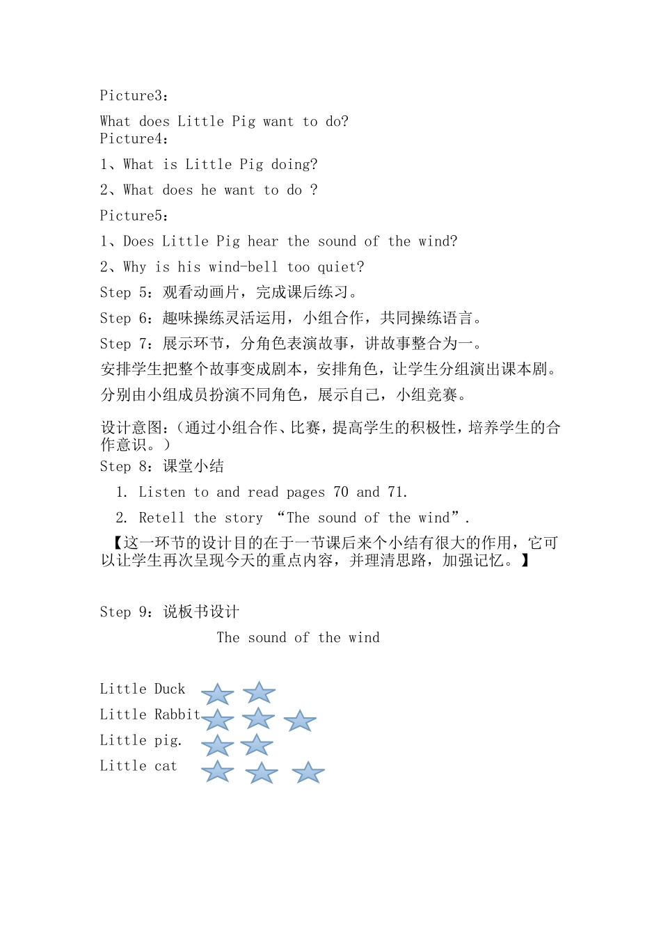 Thesoundofwind说课稿_第3页