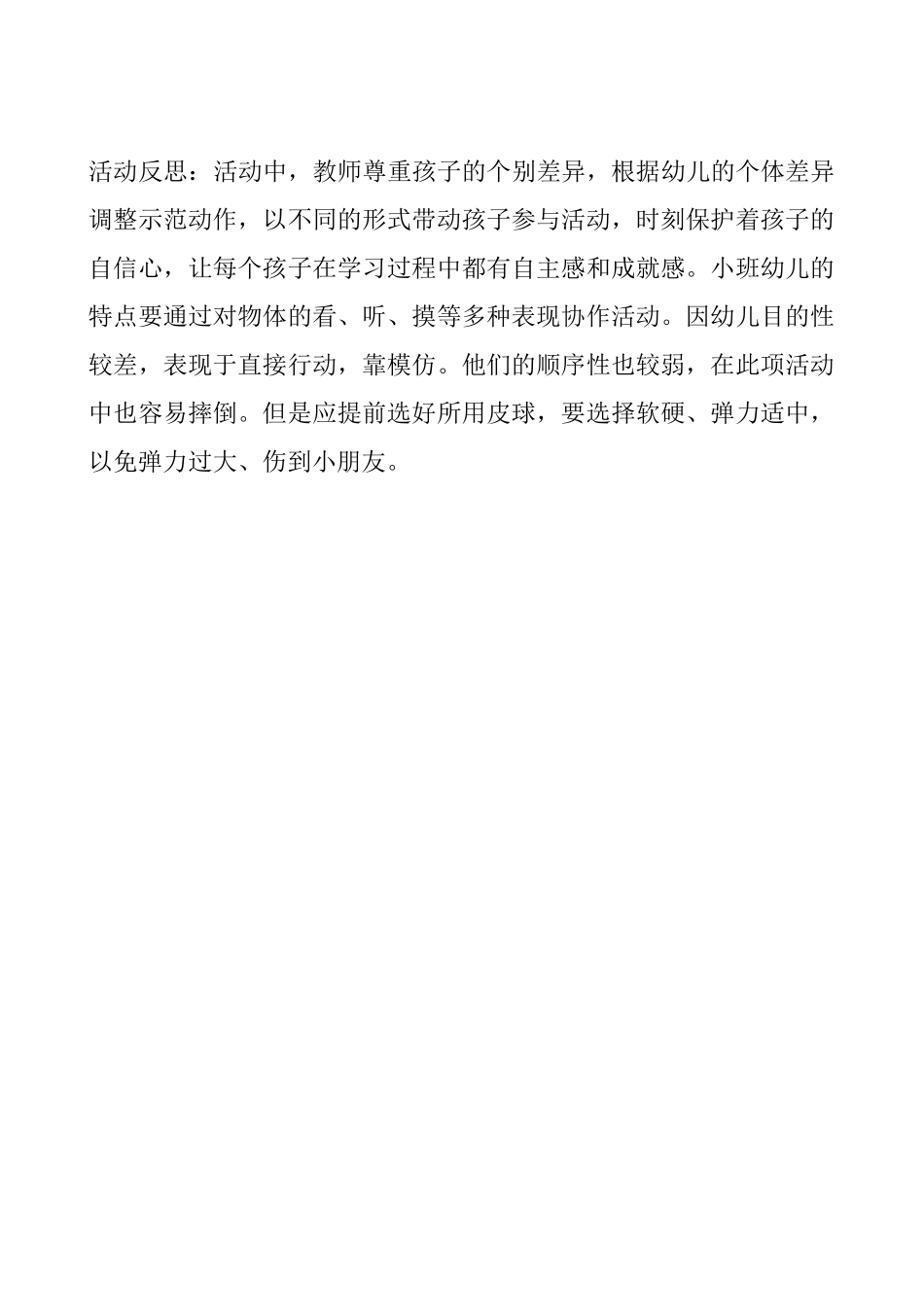 小班第十四周花式篮球教案_第2页