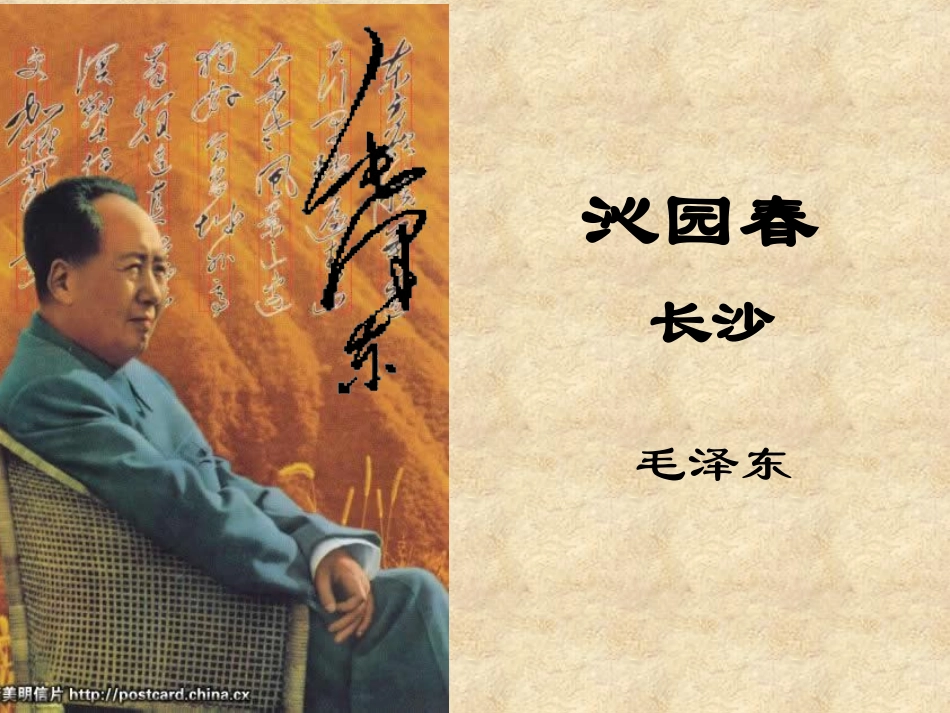 《沁园春长沙2_第1页