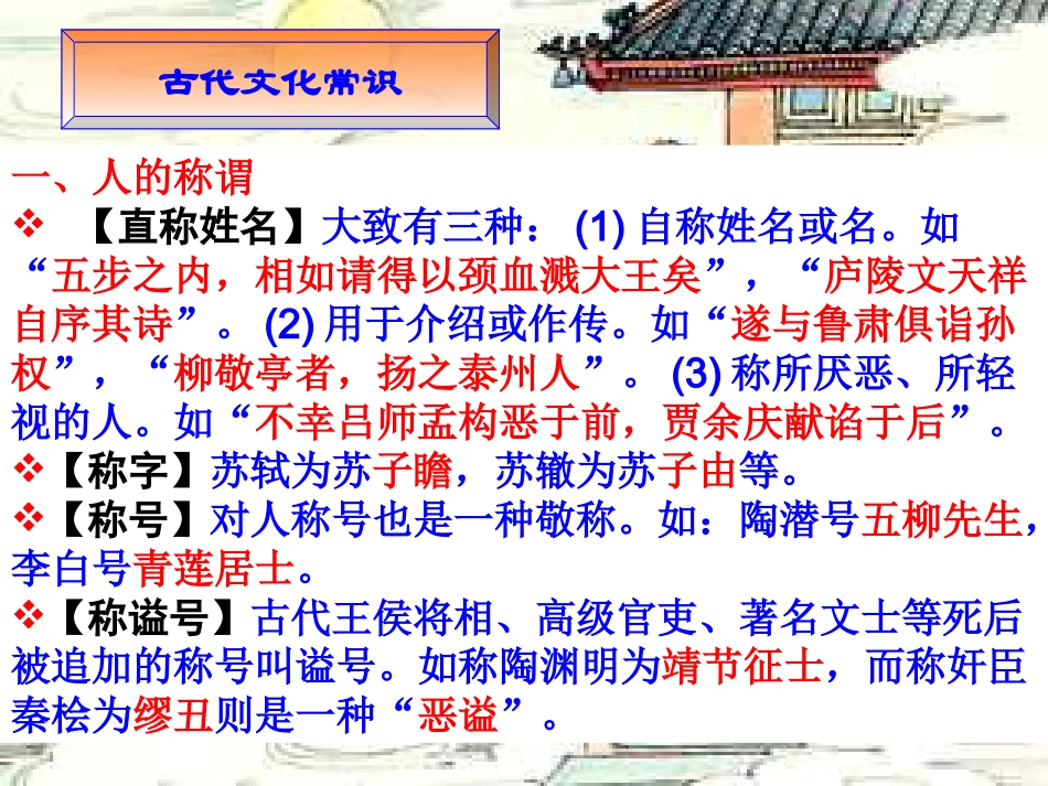 高中一轮复习专题课件：文言文_第3页