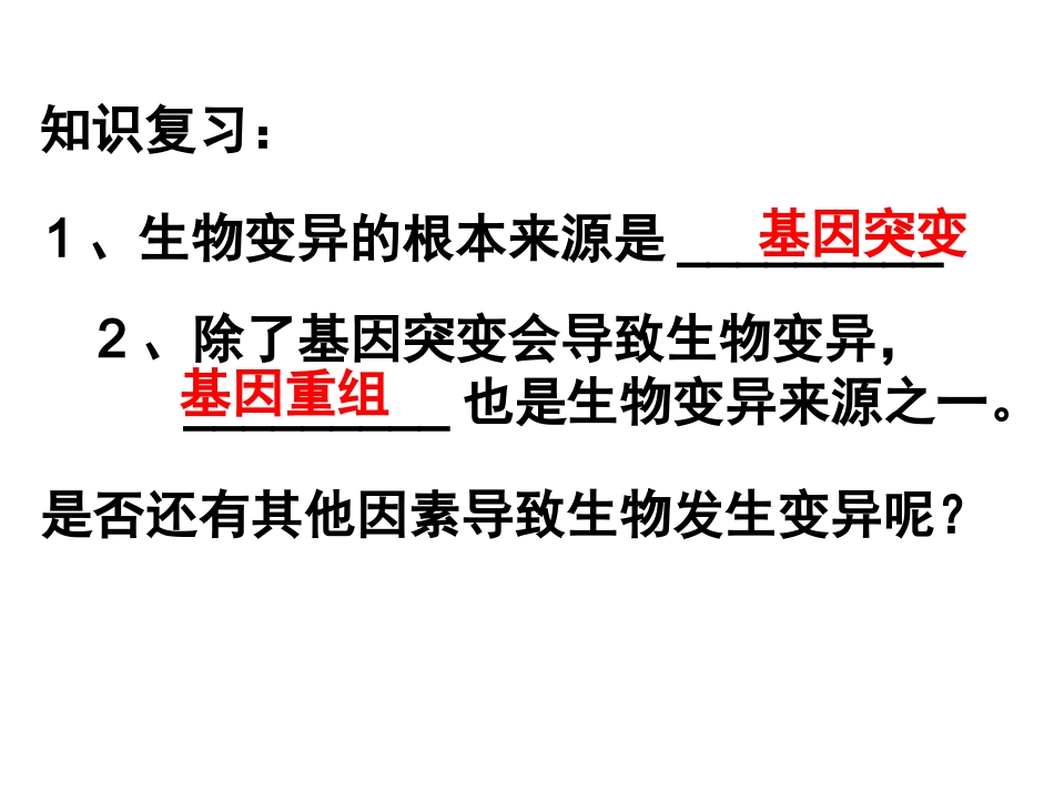 第5章第2节染色体变异课件_第1页