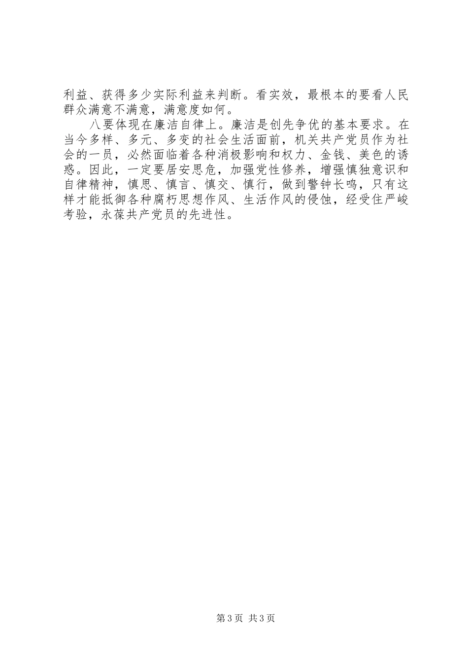 机关党员创先争优个人心得体会_第3页