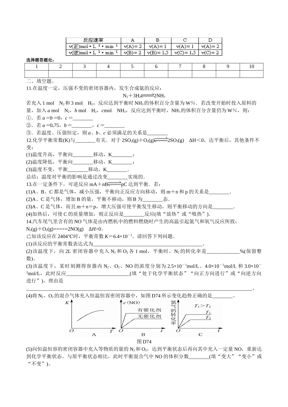 化学平衡训练_第2页