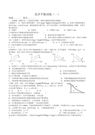 化学平衡训练