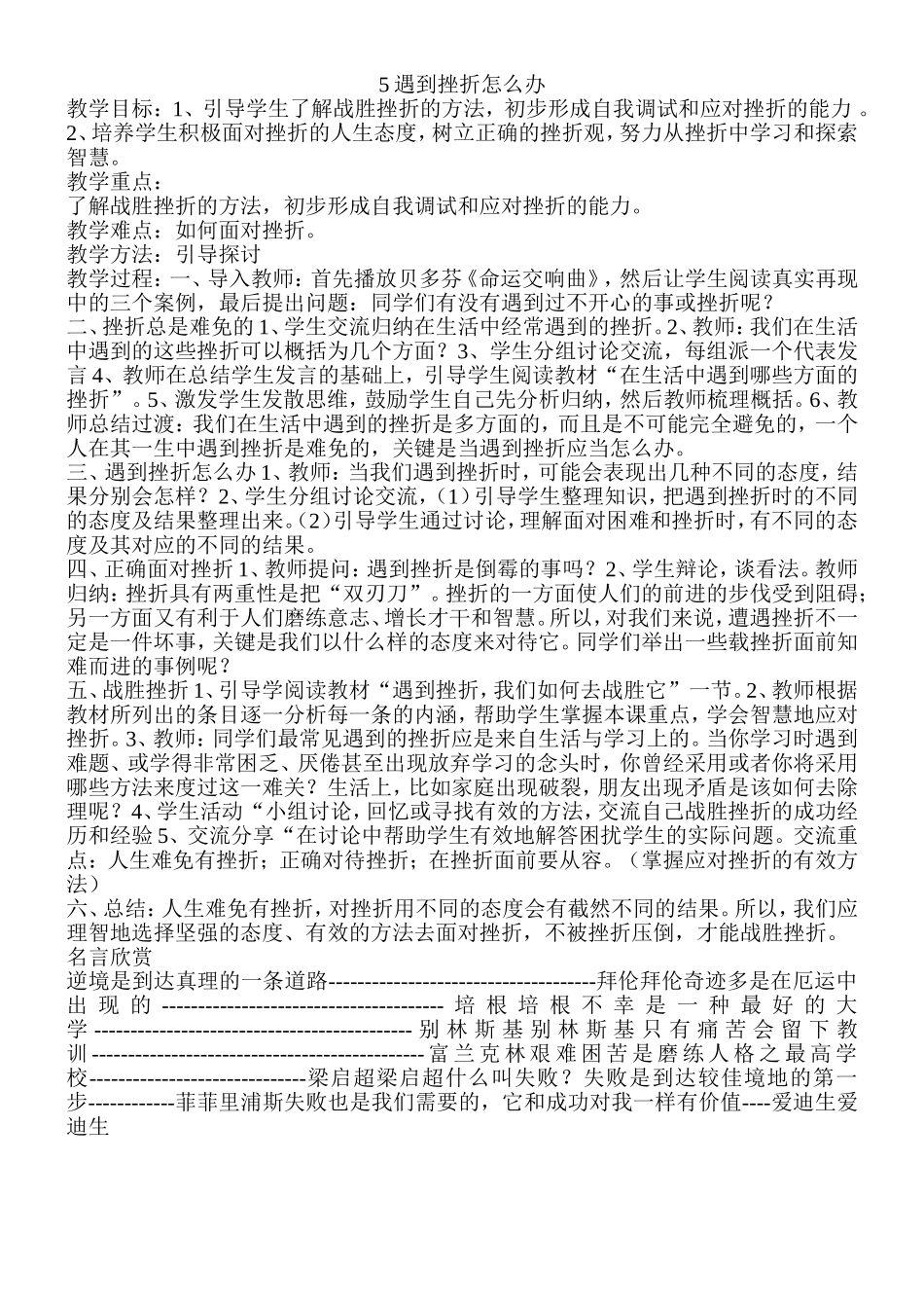 遇到挫折怎么办_第1页