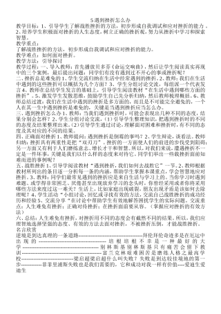 遇到挫折怎么办