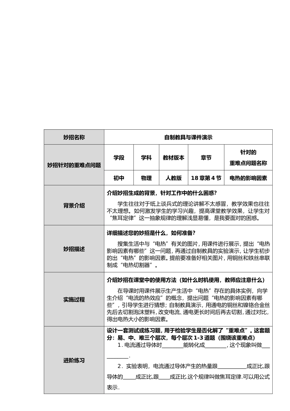 杨晒波重难点妙招设计单模板_第2页