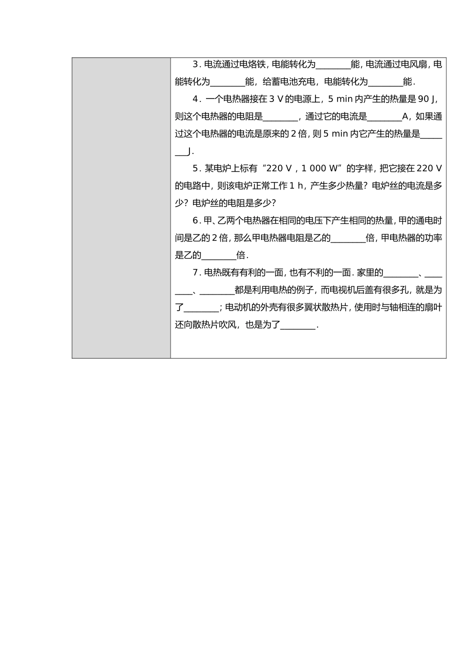 杨晒波重难点妙招设计单模板_第3页