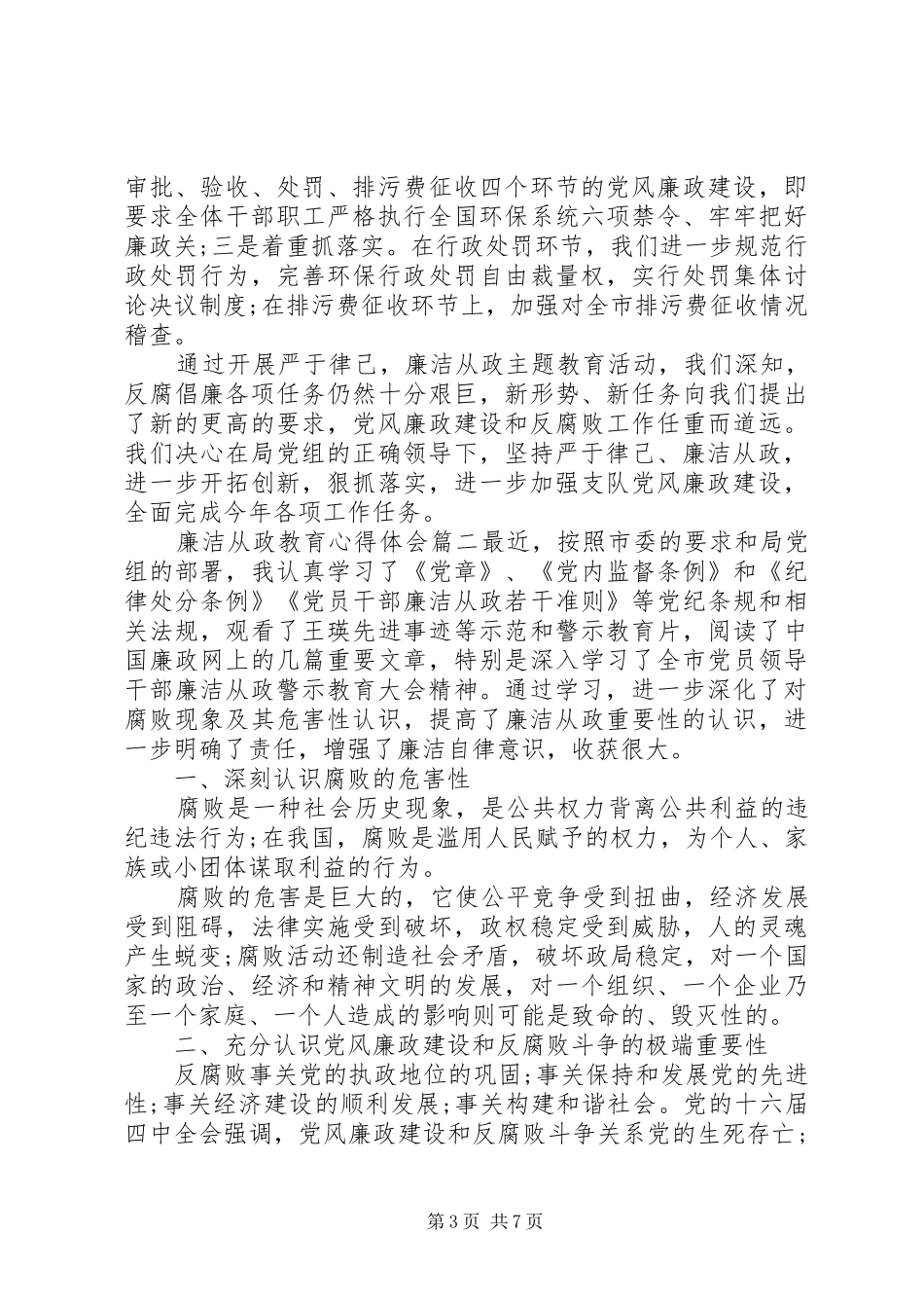 廉洁从政教育心得体会_第3页
