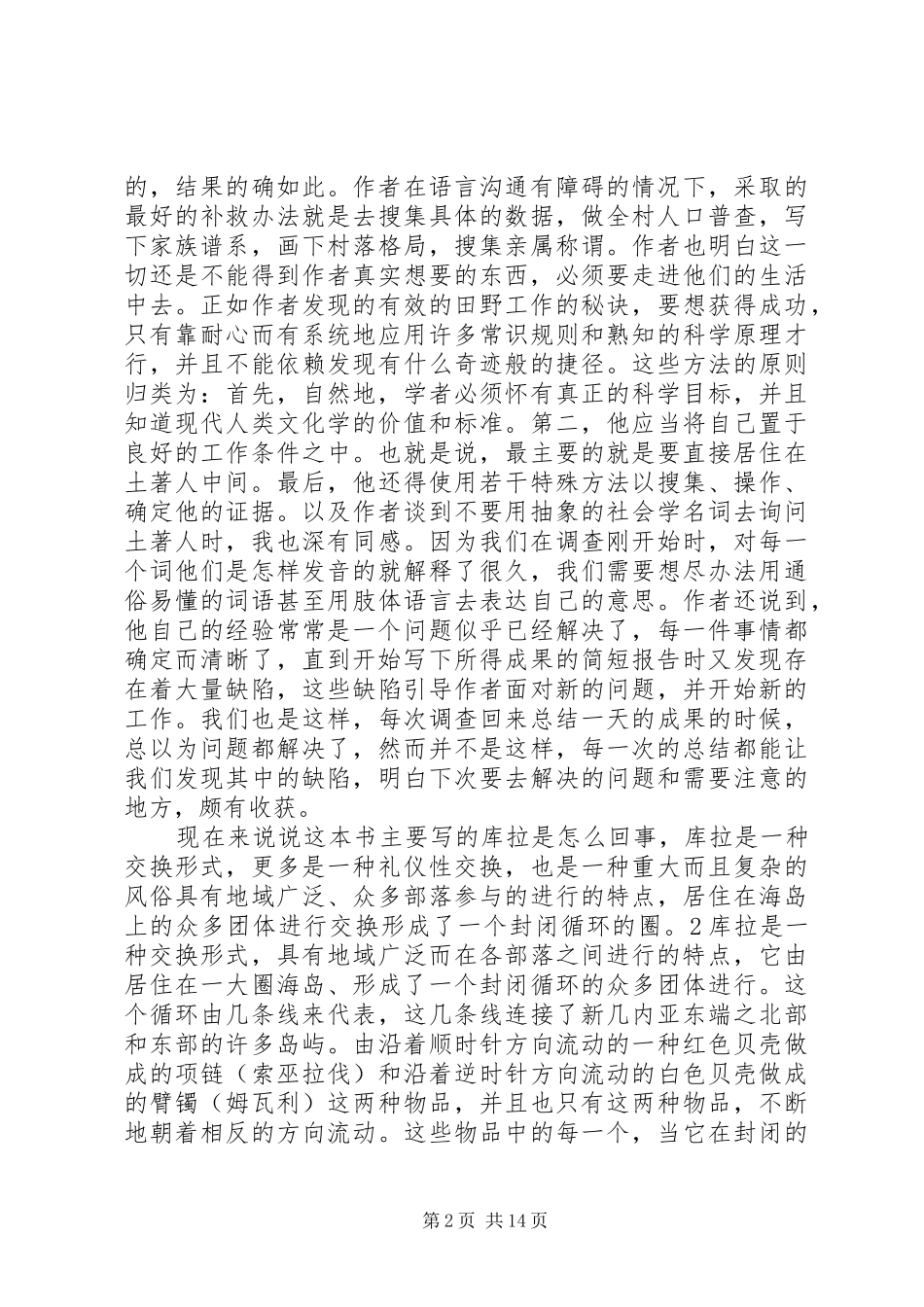 读《西太平洋上的航海者》有感_第2页
