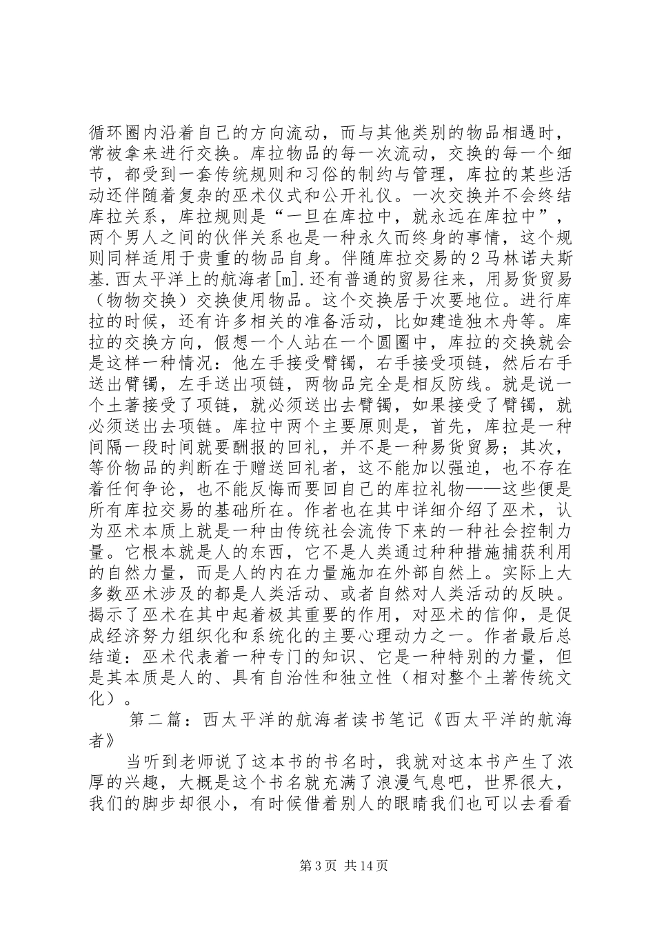 读《西太平洋上的航海者》有感_第3页