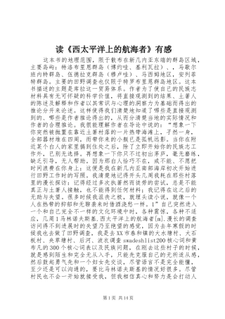 读《西太平洋上的航海者》有感