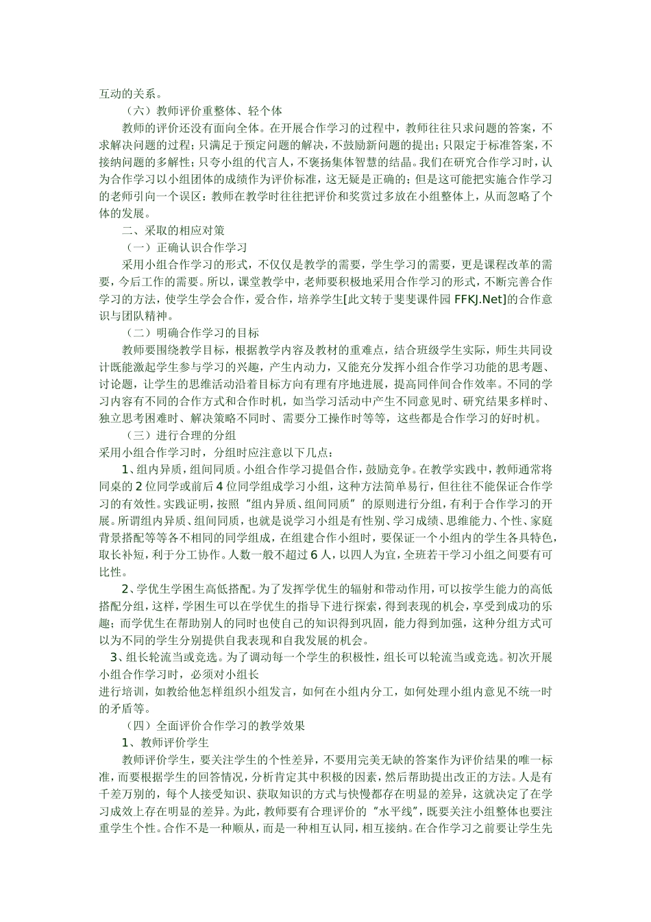 高效课堂模式下数学小组合作学习的几点思考_第2页