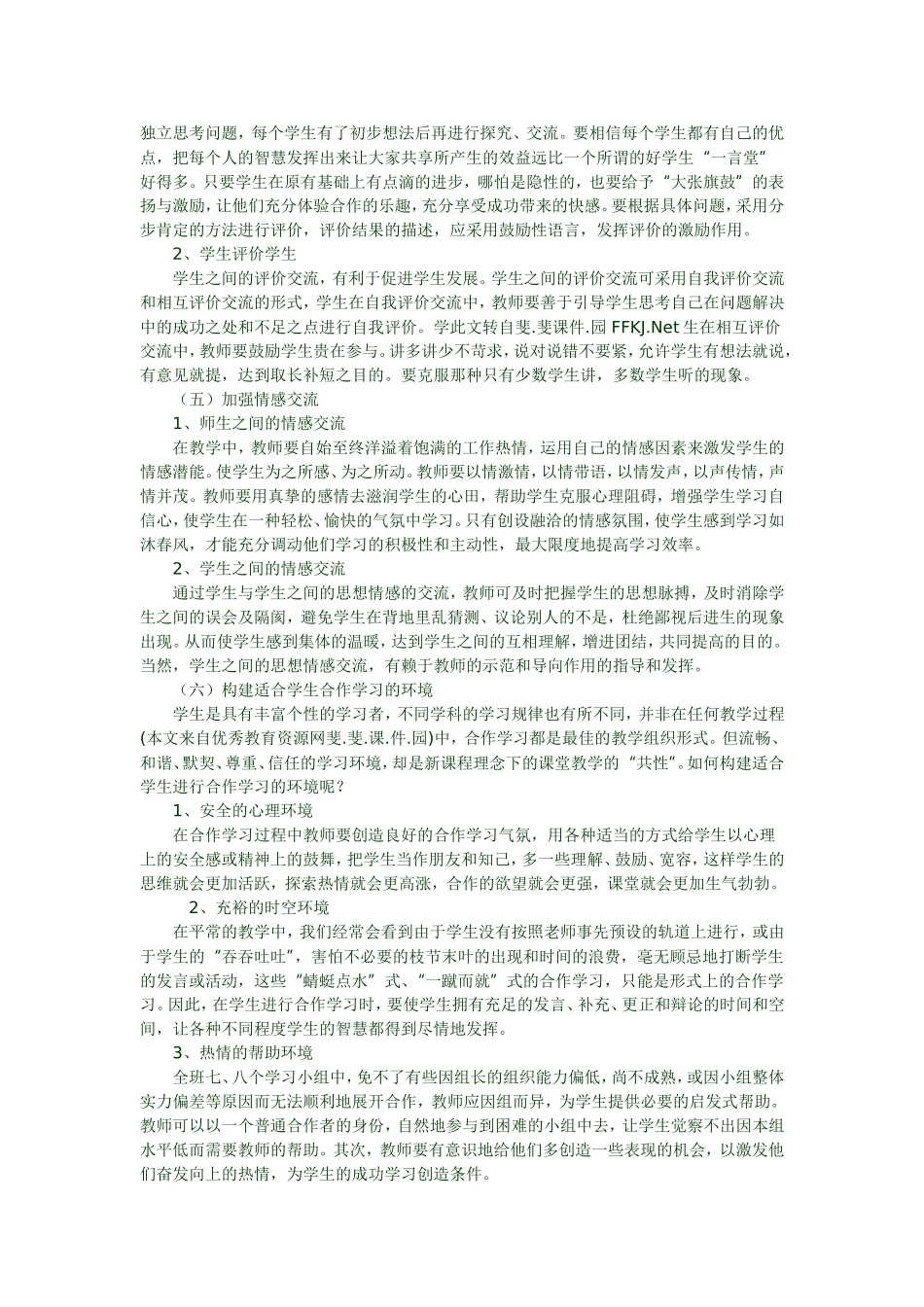 高效课堂模式下数学小组合作学习的几点思考_第3页