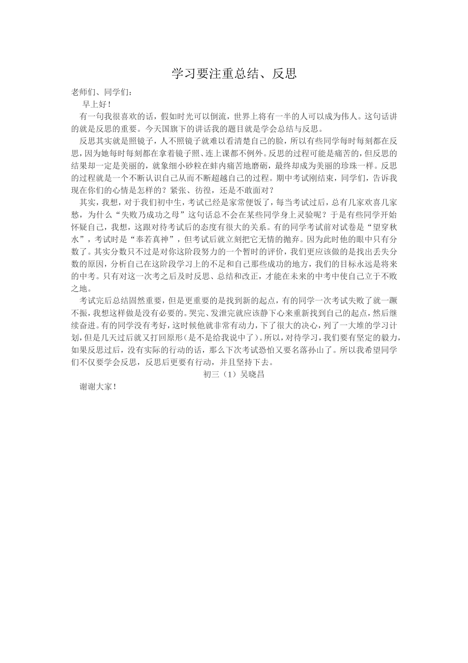 学习要注重总结反思_第1页