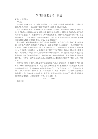 学习要注重总结反思
