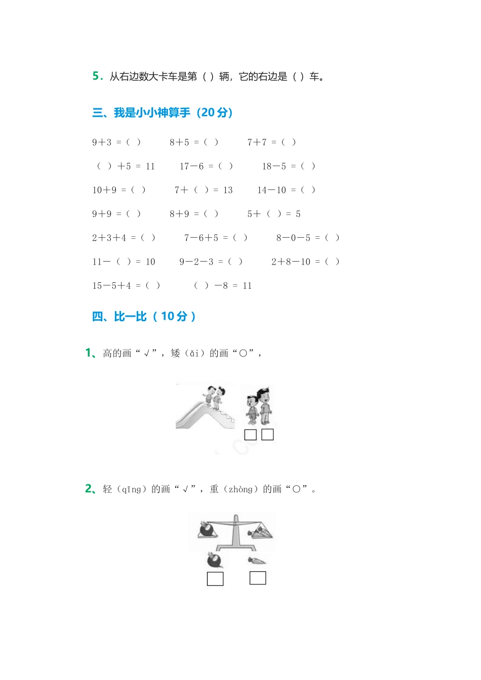2016年小学数学一年级上册期末试题_第2页